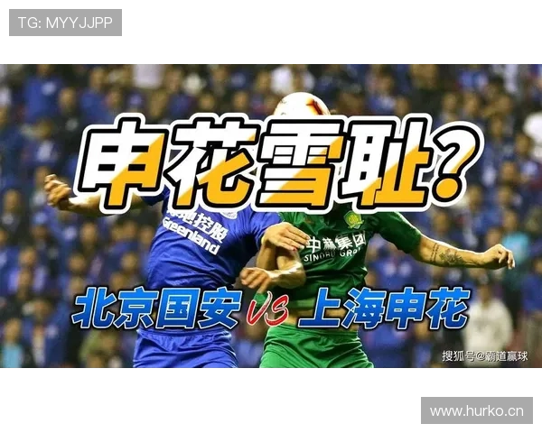 中超联赛激战正酣 北京国安与上海上港展开焦点对决 - 副本 - 副本